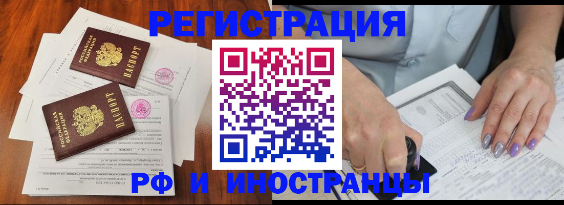 временная регистрация надежно в Краснокаменске