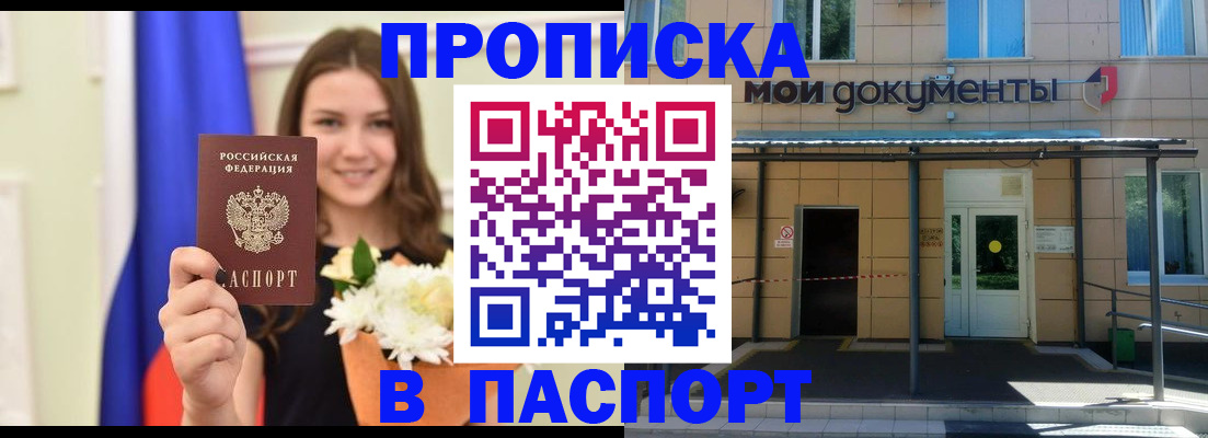прописка паспорт в Краснокаменске