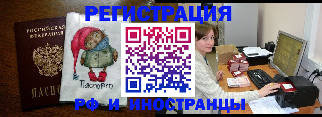 где прописаться в Краснокаменске