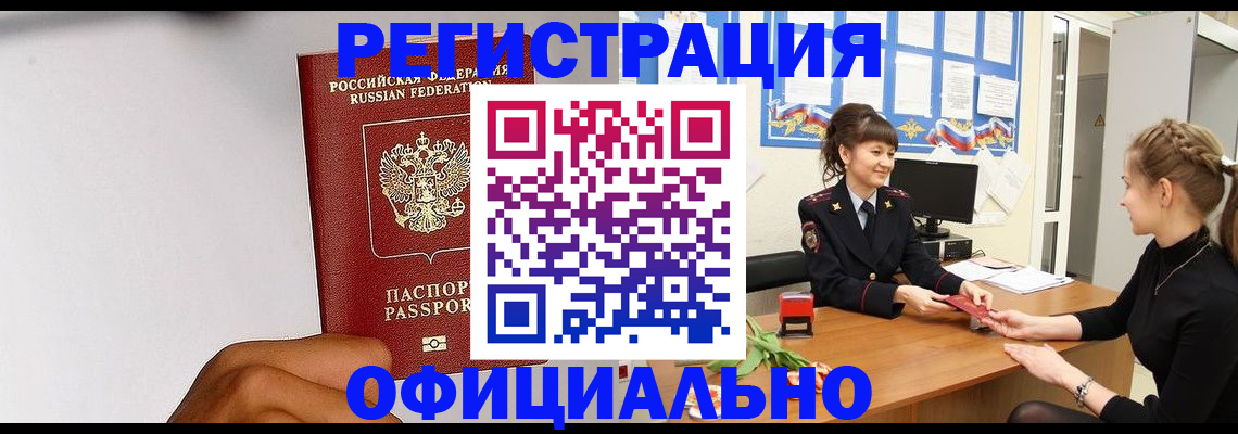 временная регистрация поиск в Краснокаменске